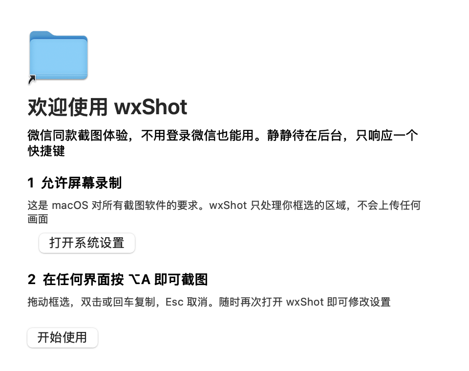 wxShot 歡迎視窗，包含兩個步驟：允許螢幕錄製，然後隨處按下 ⌥A 即可截圖